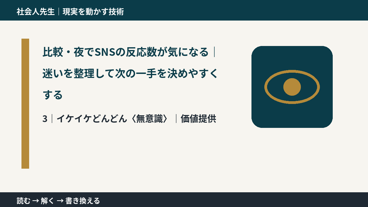 比較・夜でSNSの反応数が気になる|迷いを整理して次の一手を決めやすくするとき、気合いでなく自然に動ける状態を育てる|価値提供