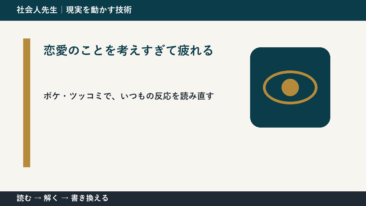 恋愛のことを考えすぎて疲れるのはなぜ？｜原因を分けて考える方法