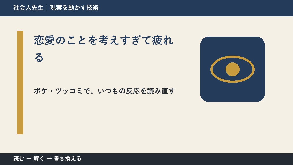 恋愛のことを考えすぎて疲れるのはなぜ?|原因を分けて考える方法