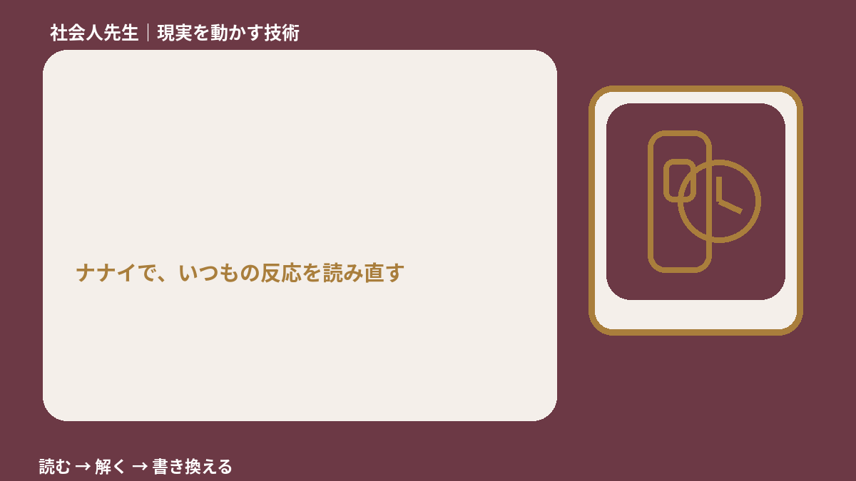 相手を前にすると、好きな人の返信が遅いと不安になる｜まず分けたい事実と前提