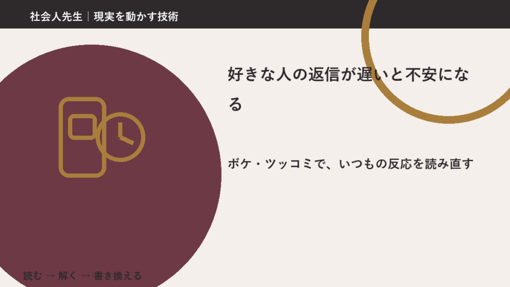 好きな人の返信が遅いと不安になるのはなぜ？｜原因を分けて考える方法