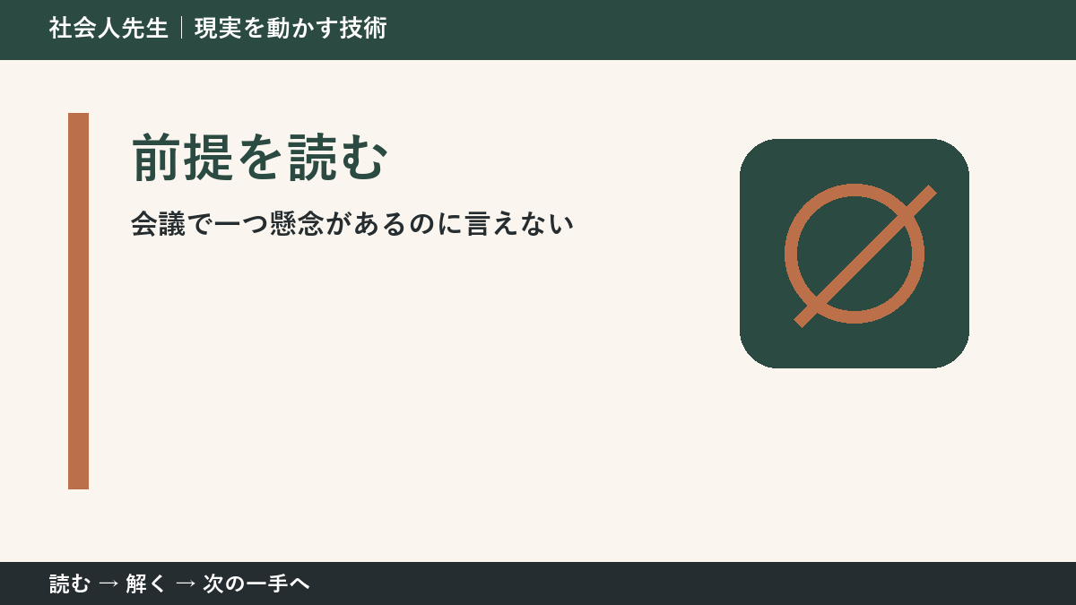 答えを増やしても決まらないとき｜前提を読むで問いを置き直す