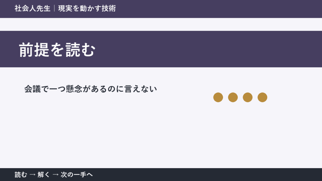 答えを増やしても決まらないとき｜前提を読むで問いを置き直す