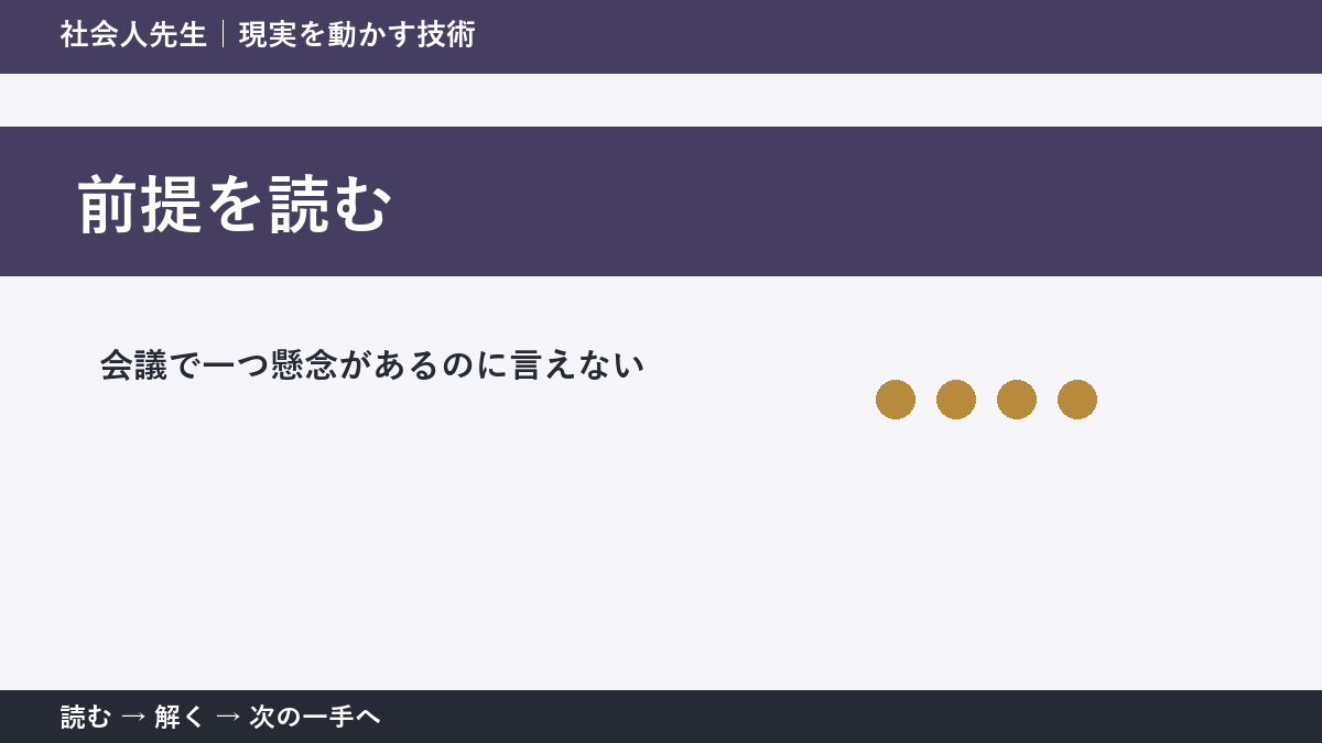 答えを増やしても決まらないとき|前提を読むで問いを置き直す