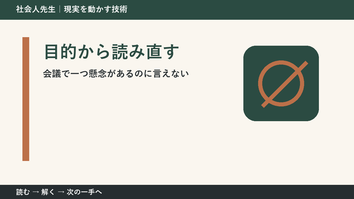 答えを増やしても決まらないとき|目的から読み直すで問いを置き直す