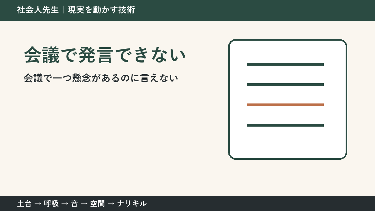 会議で意見を言えない理由｜「自分」ではなく場の目的から考える