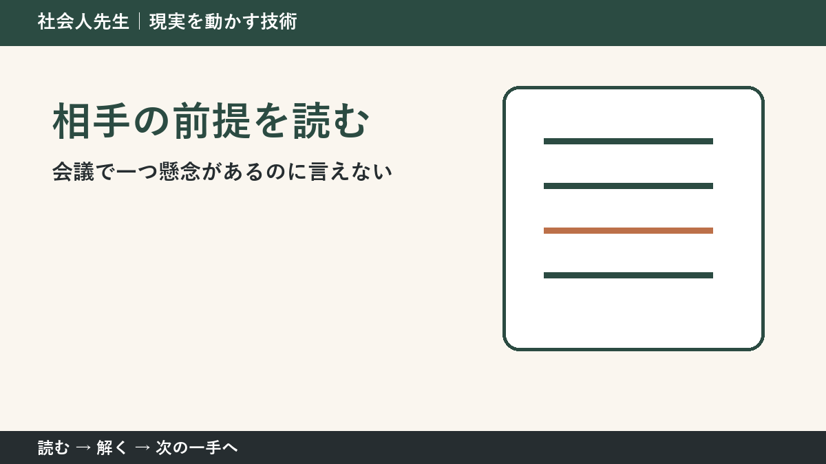 その迷い、本当に『答え不足』？｜相手の前提を読むで前提から読み直す