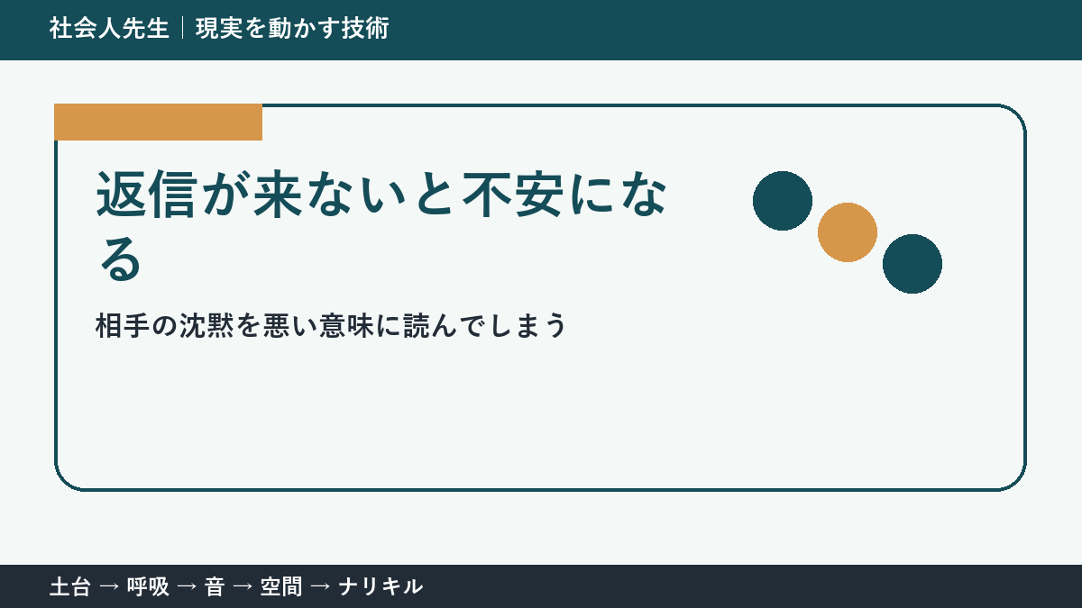 返事が来ないと「怒らせた？」と思うとき｜不安を小さくする考え方