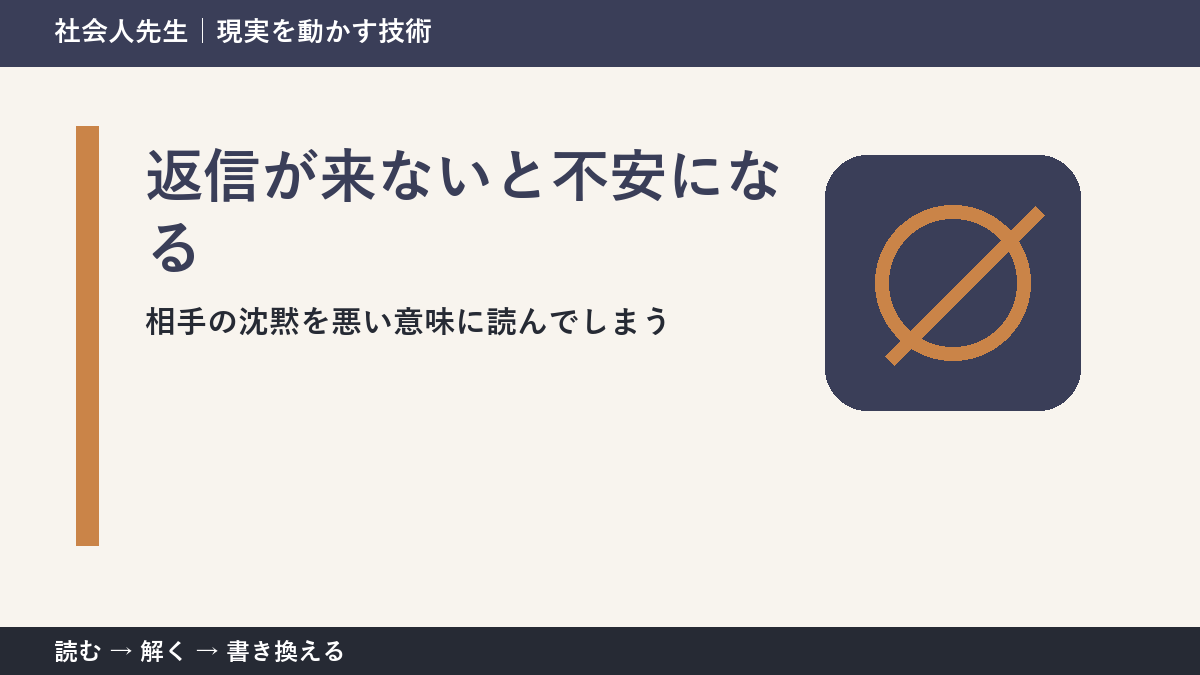 返事が来ないと「怒らせた？」と思うとき｜不安を小さくする考え方