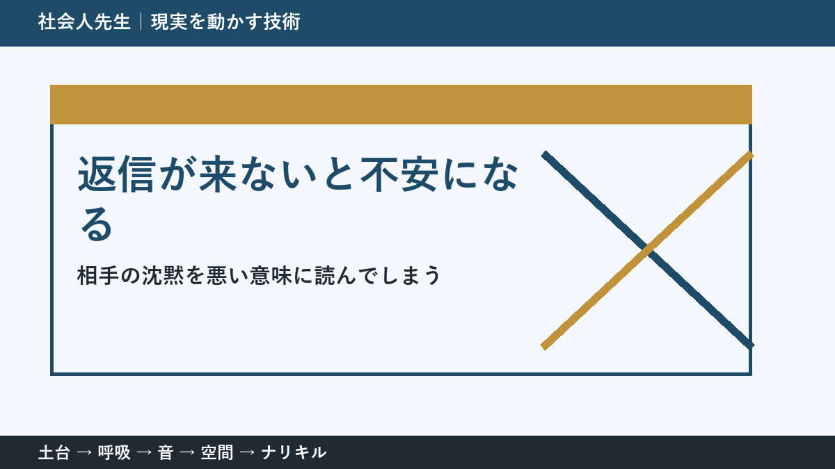 返信が来ないだけで不安になる理由|相手の沈黙を決めつけない方法