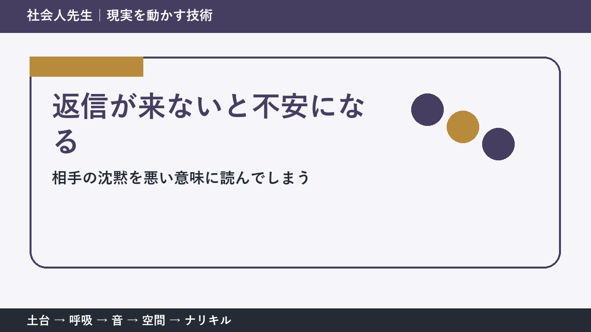 返事が来ないと「怒らせた？」と思うとき｜不安を小さくする考え方