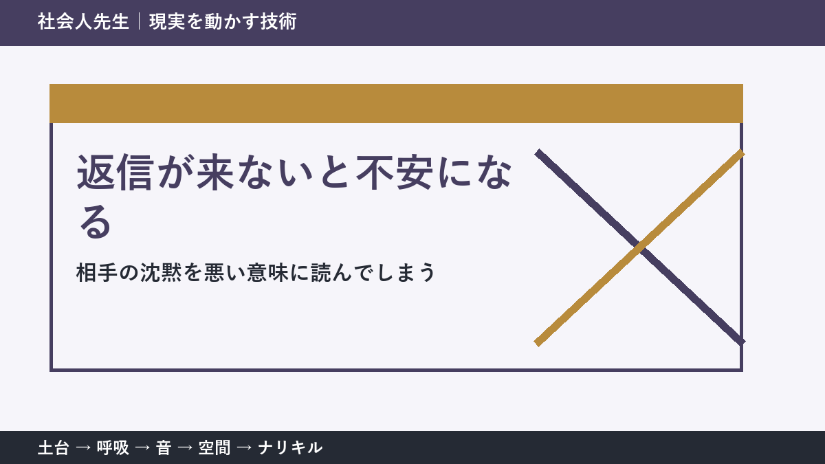 返事が来ないと「怒らせた？」と思うとき｜不安を小さくする考え方
