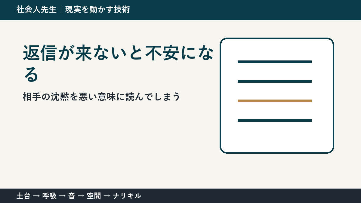 返事が来ないと「怒らせた?」と思うとき|不安を小さくする考え方