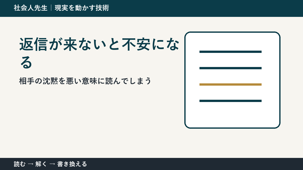 返事が来ないと「怒らせた？」と思うとき｜不安を小さくする考え方