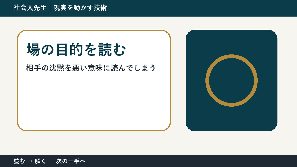 メッセージを送ったあとの待ち時間で判断が止まる理由｜場の目的を読むで見方を一段変える