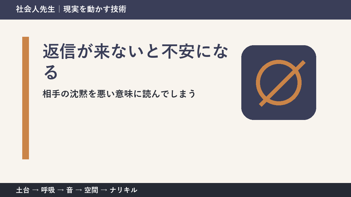 返事が来ないと「怒らせた？」と思うとき｜不安を小さくする考え方