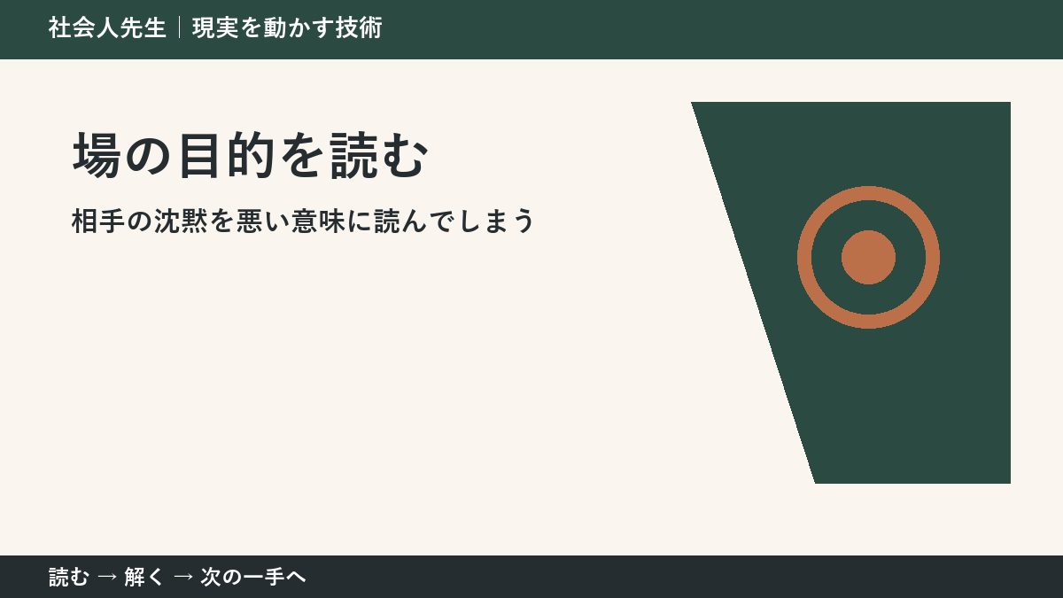 メッセージを送ったあとの待ち時間で迷ったら、答えより先に読むものがある｜場の目的を読む