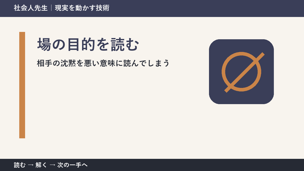 メッセージを送ったあとの待ち時間で判断が止まる理由｜場の目的を読むで見方を一段変える