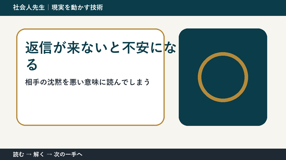 返事が来ないと「怒らせた？」と思うとき｜不安を小さくする考え方