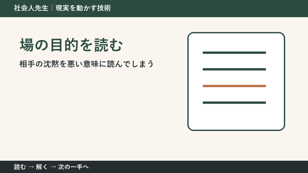 メッセージを送ったあとの待ち時間で迷ったら、答えより先に読むものがある｜場の目的を読む