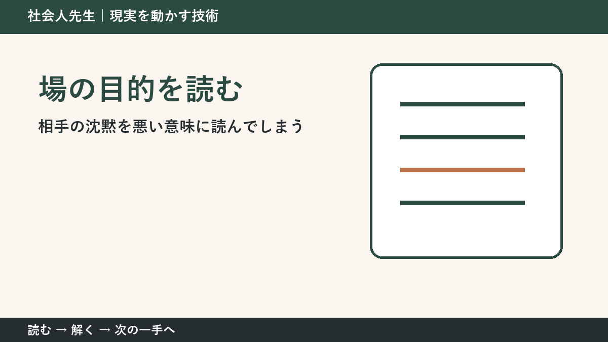 メッセージを送ったあとの待ち時間で迷ったら、答えより先に読むものがある｜場の目的を読む