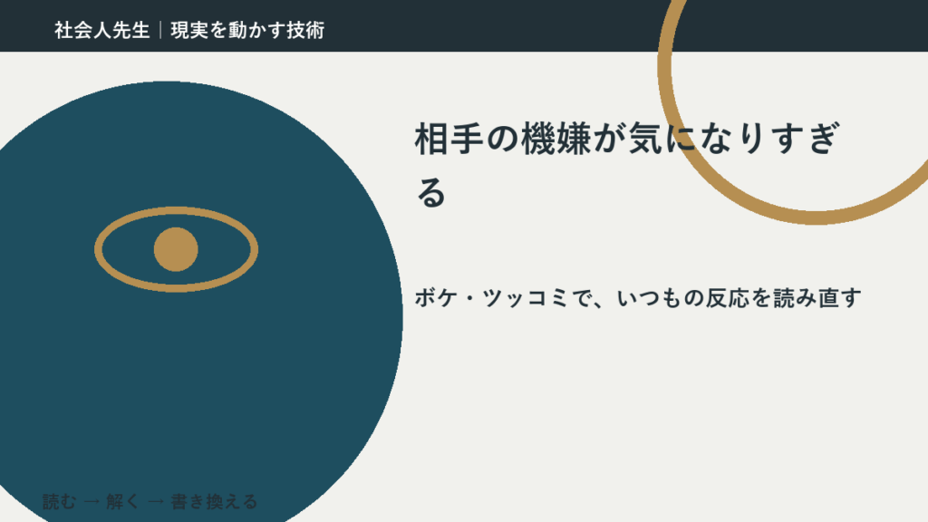 相手の機嫌が気になりすぎるのはなぜ？｜原因を分けて考える方法