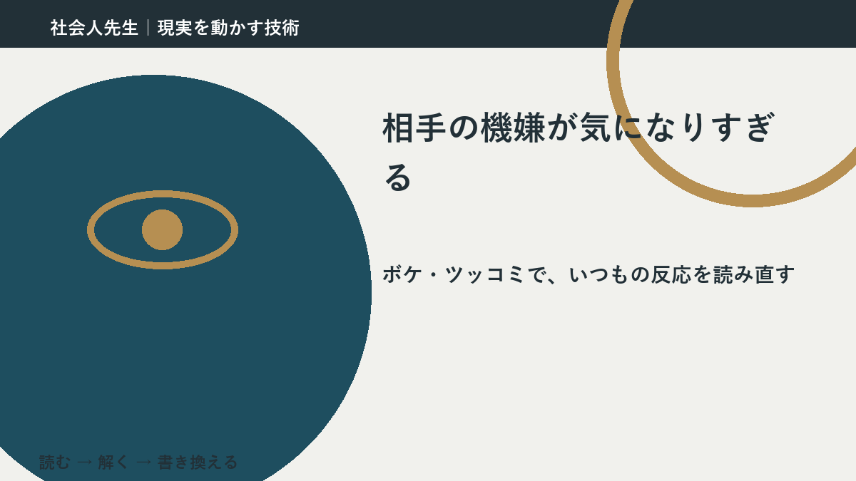 相手の機嫌が気になりすぎるのはなぜ？｜原因を分けて考える方法
