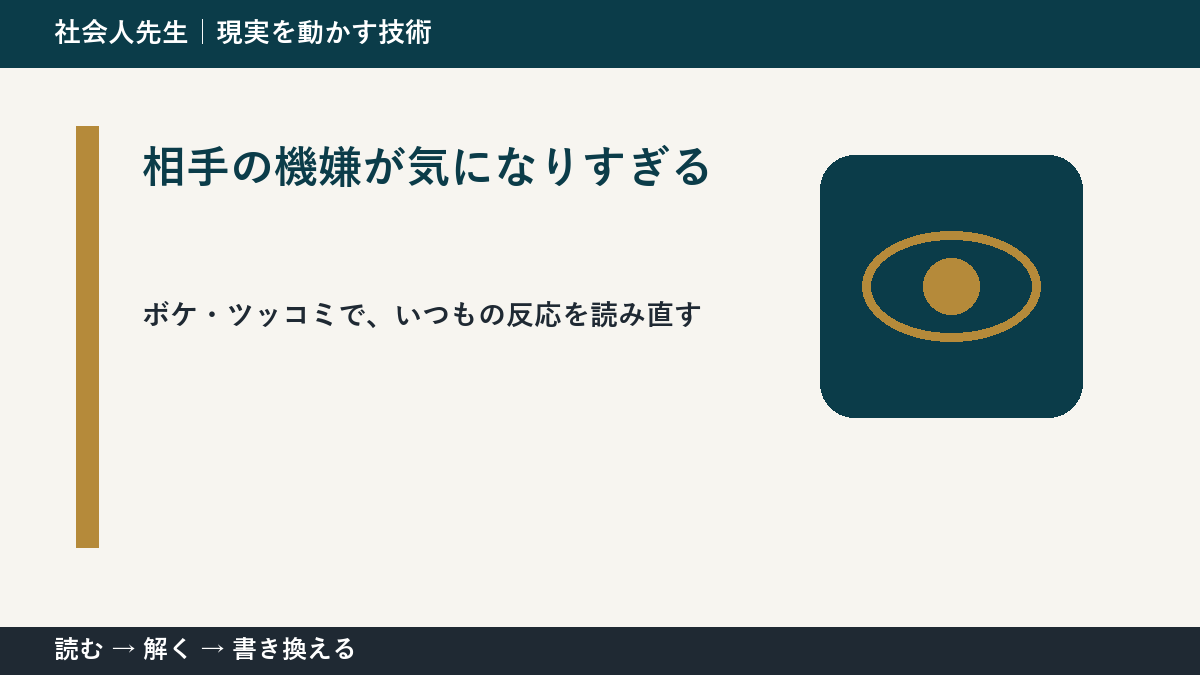 相手の機嫌が気になりすぎるのはなぜ？｜原因を分けて考える方法