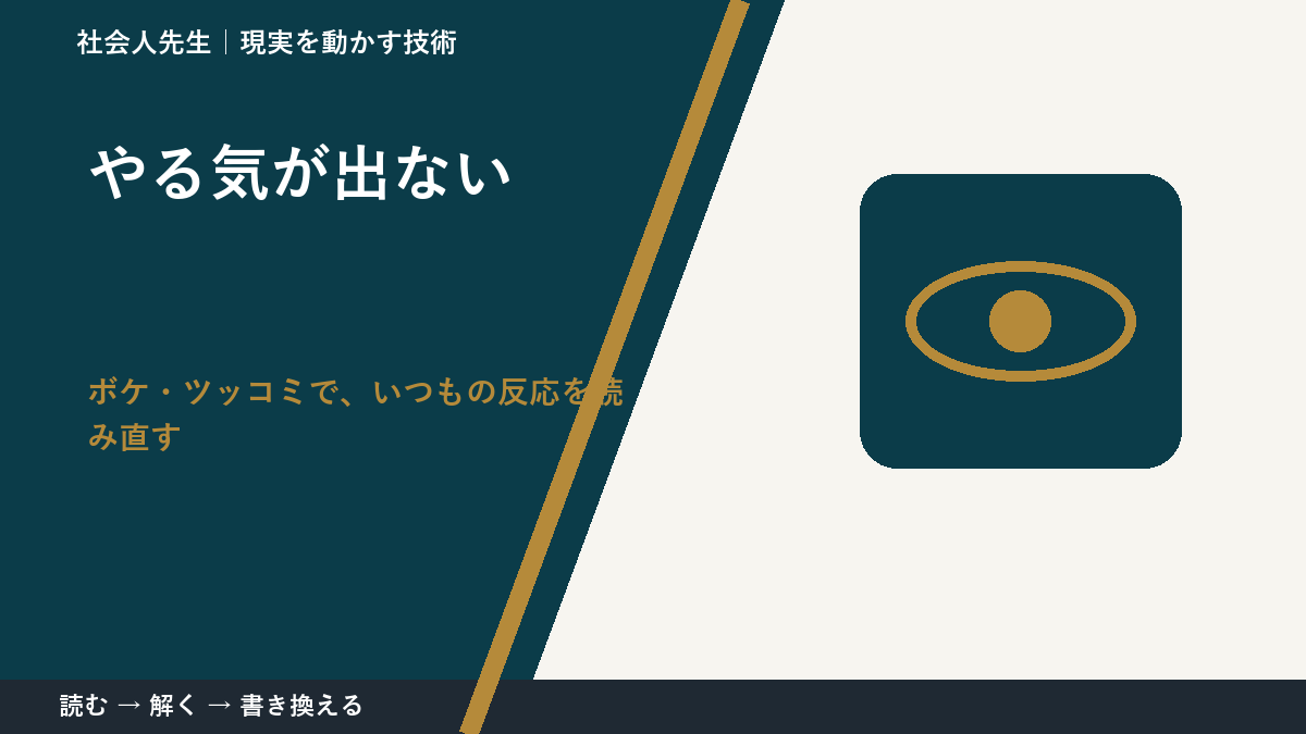 やる気が出ないのはなぜ？｜原因を分けて考える方法