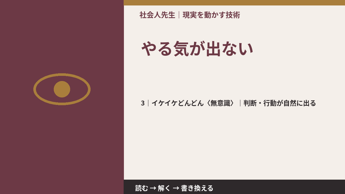 やる気が出ないとき、気合いでなく自然に動ける状態を育てる｜判断・行動が自然に出る