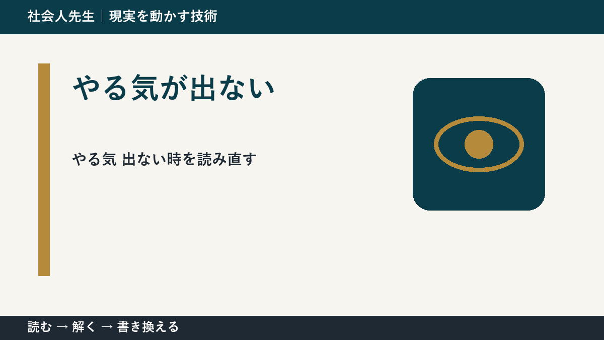 やる気 出ない時|事実と解釈を分けて考える