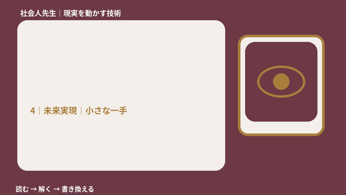 やる気が出ないならどうする？｜迷いを整理して次の一手を決めやすくするとき、未来へつながる次の一手は？｜小さな一手