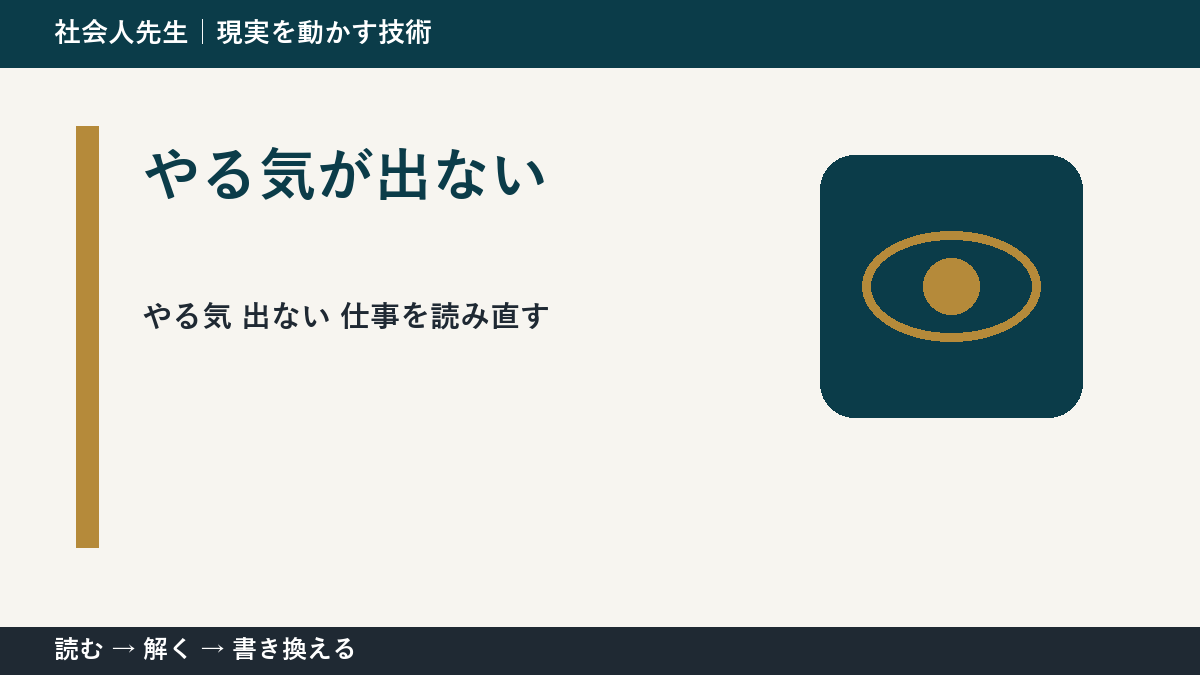やる気 出ない 仕事|事実と解釈を分けて考える