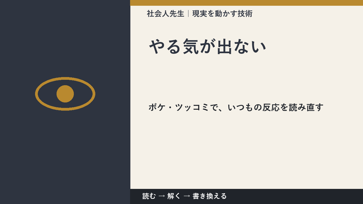 やる気が出ないのはなぜ?|原因を分けて考える方法