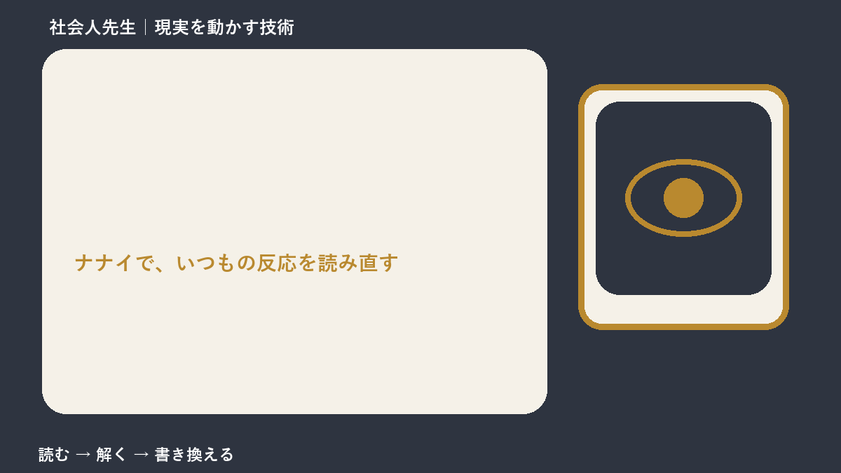 人の目が気になって動けないとき、どうする?|事実と解釈を分ける
