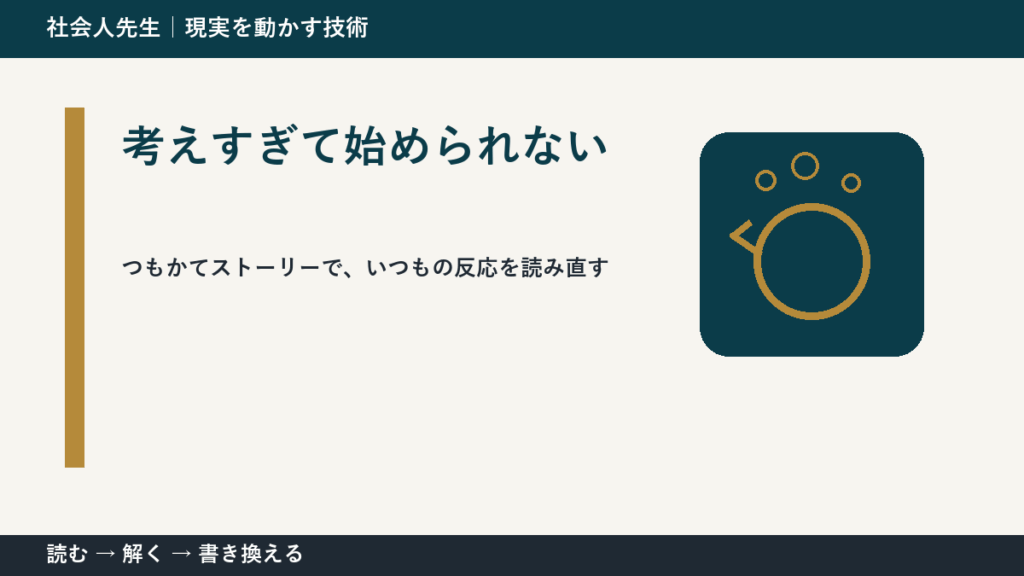 考えすぎて始められない｜考えすぎる前に確認したいこと