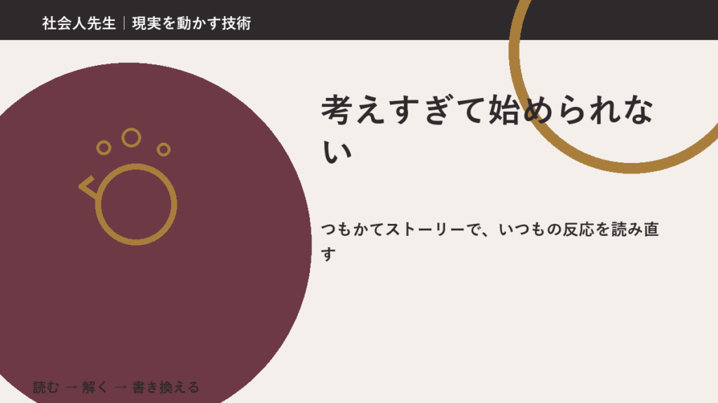 考えすぎて始められない｜考えすぎる前に確認したいこと