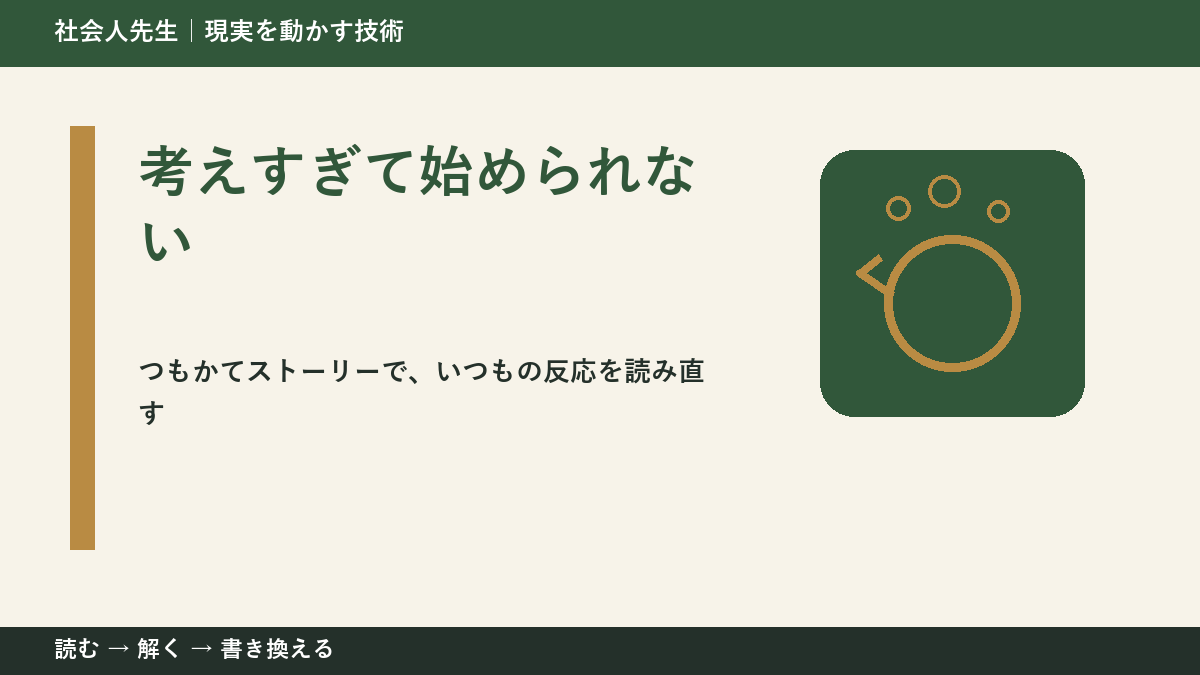 考えすぎて始められない｜考えすぎる前に確認したいこと