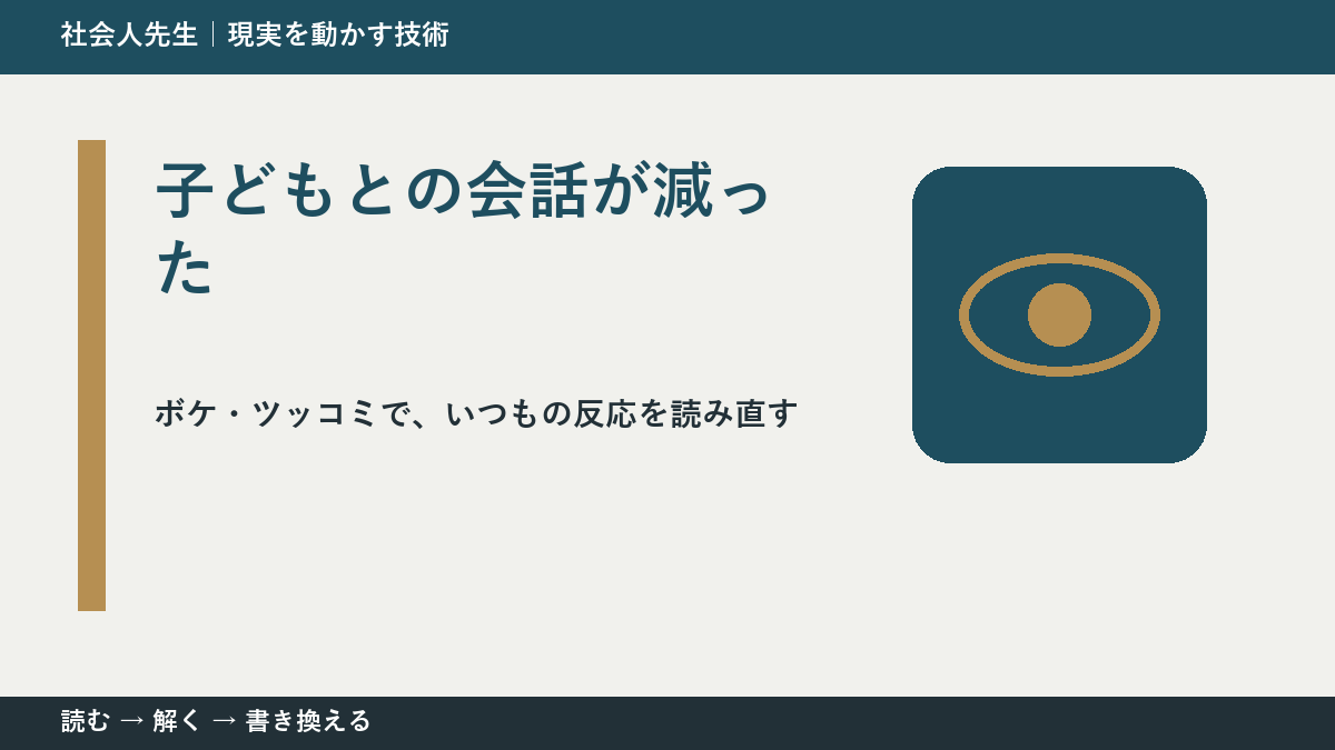 子どもとの会話が減ったのはなぜ？｜原因を分けて考える方法
