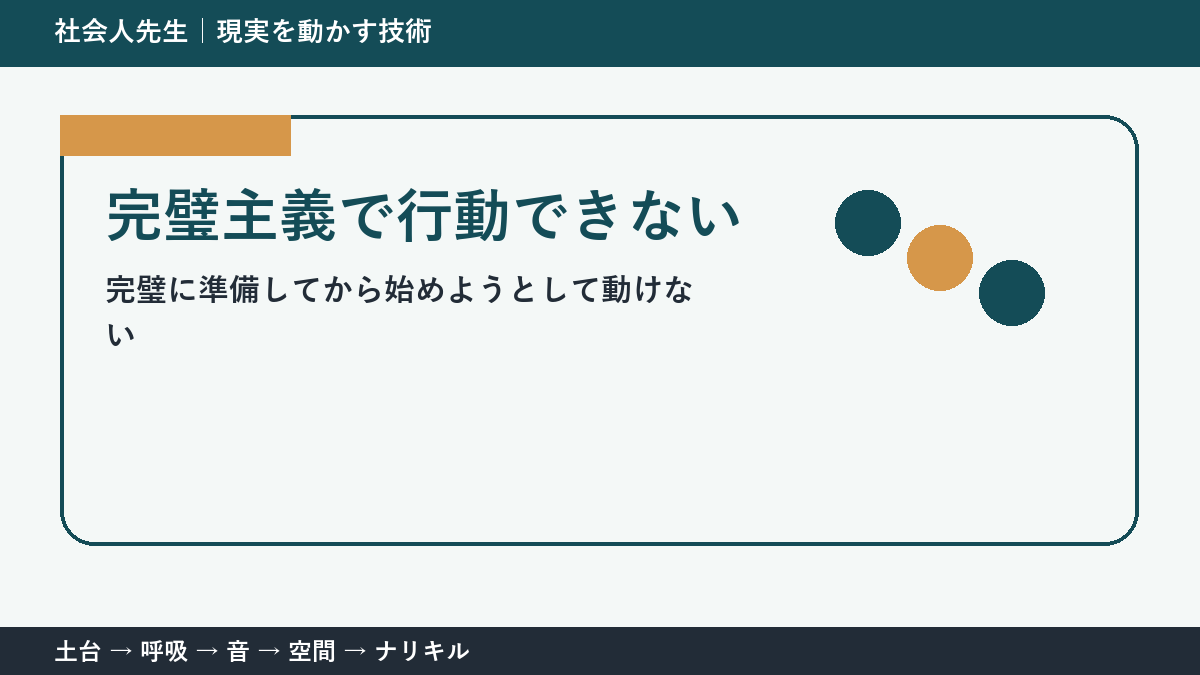 仕事に着手できないのは準備不足？｜最初の検証単位を小さくする
