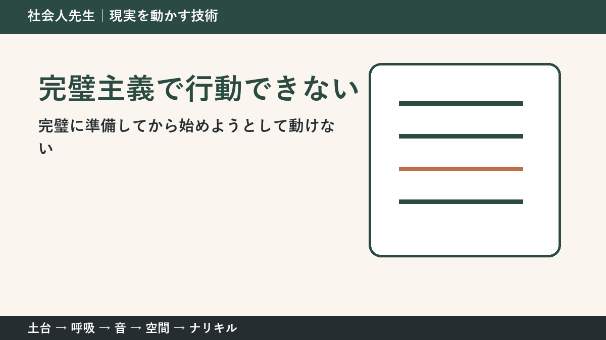 完璧にしてから始めたい人へ｜白紙を動かす3分の考え方