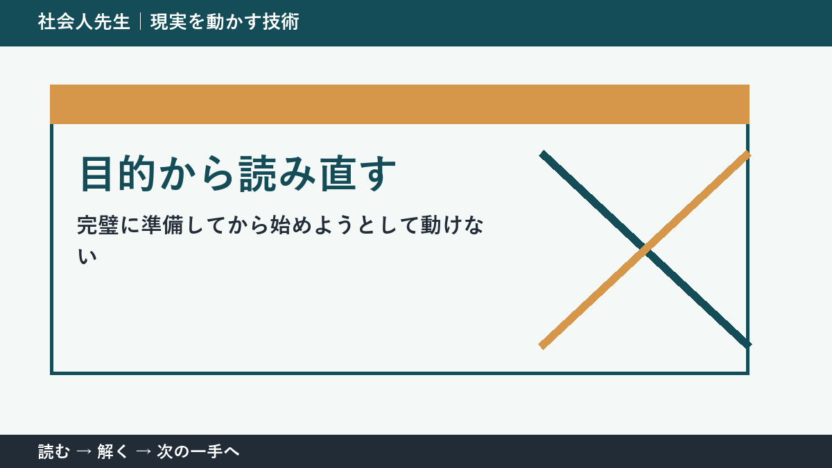 決められないときは、判断基準を先に読む｜新しい企画の初動の目的から読み直す
