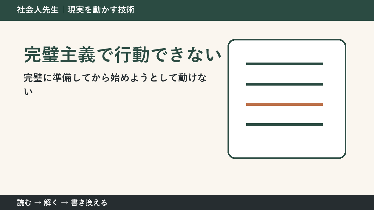 完璧にしてから始めたい人へ|白紙を動かす3分の考え方
