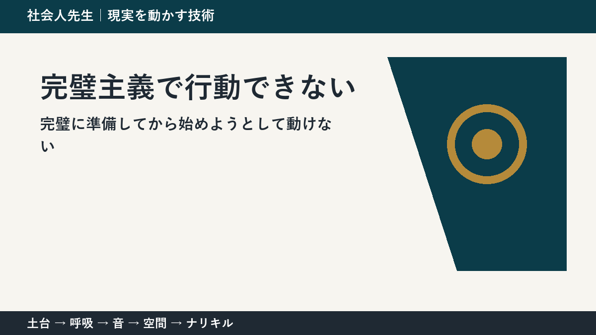 完璧にしてから始めたい人へ｜白紙を動かす3分の考え方