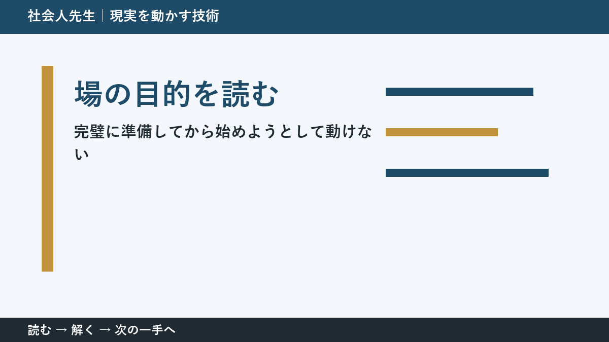 決められないときは、判断基準を先に読む｜新しい企画の初動の場の目的を読む
