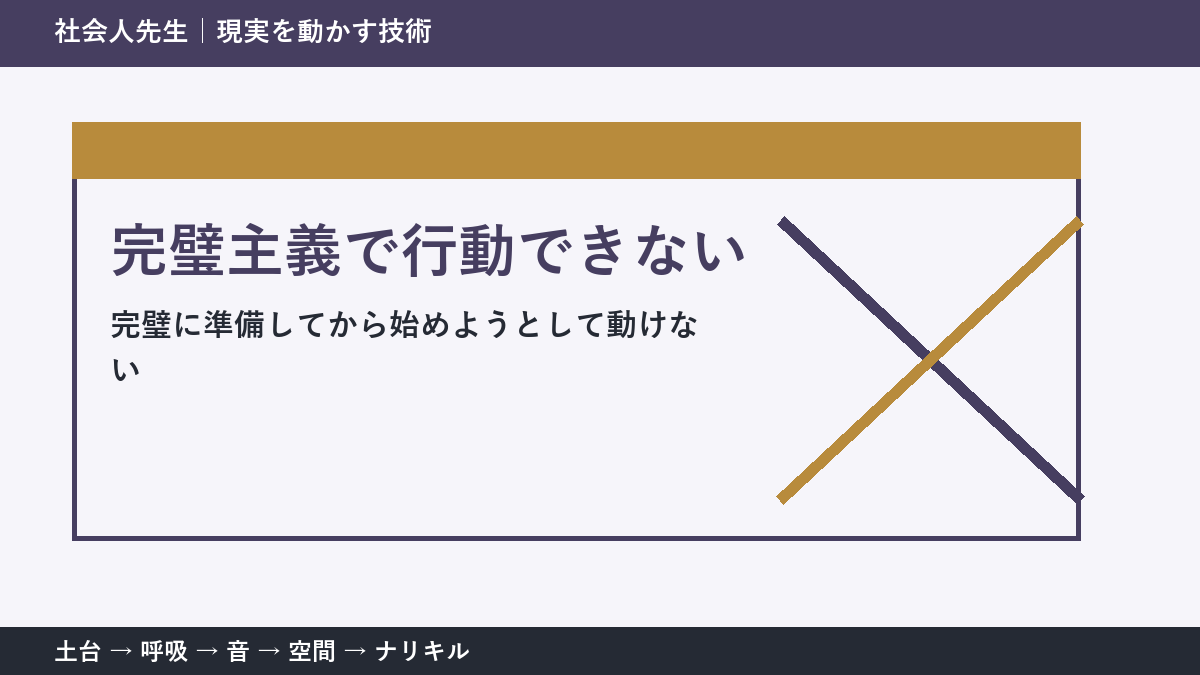 仕事に着手できないのは準備不足?|最初の検証単位を小さくする
