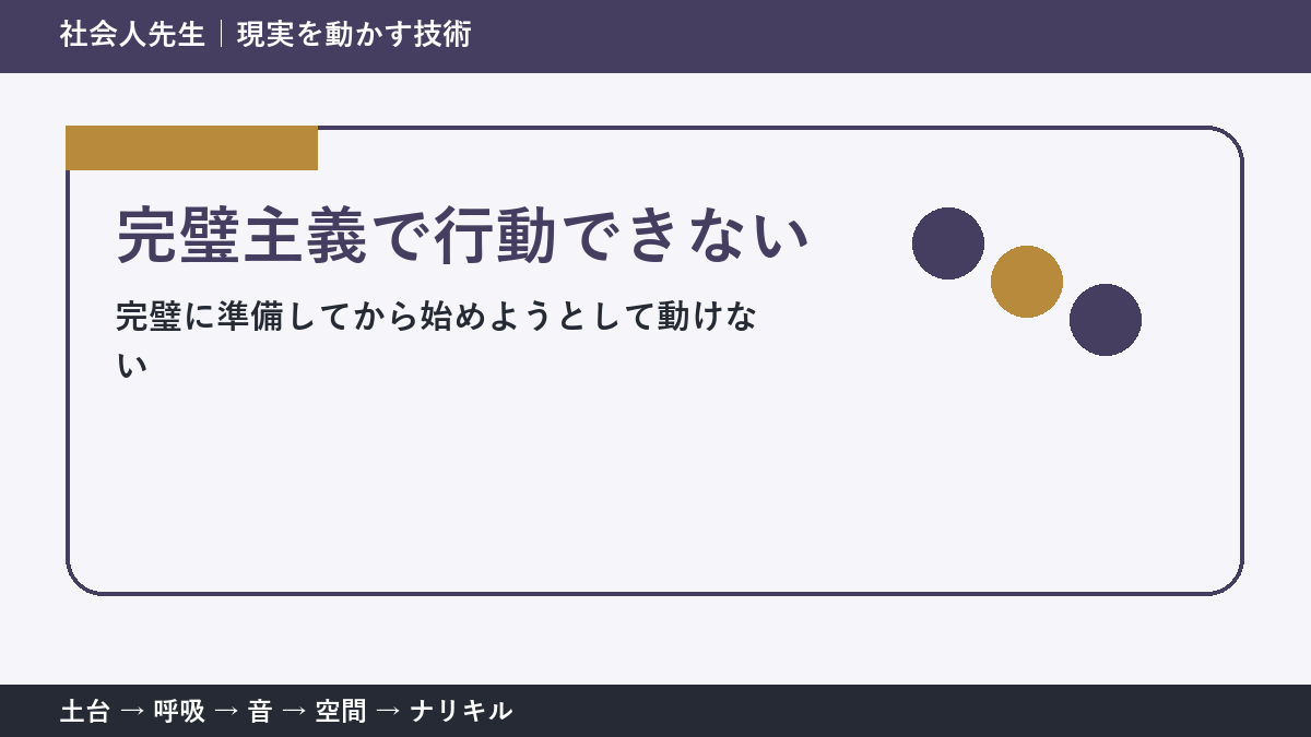 完璧にしてから始めたい人へ|白紙を動かす3分の考え方