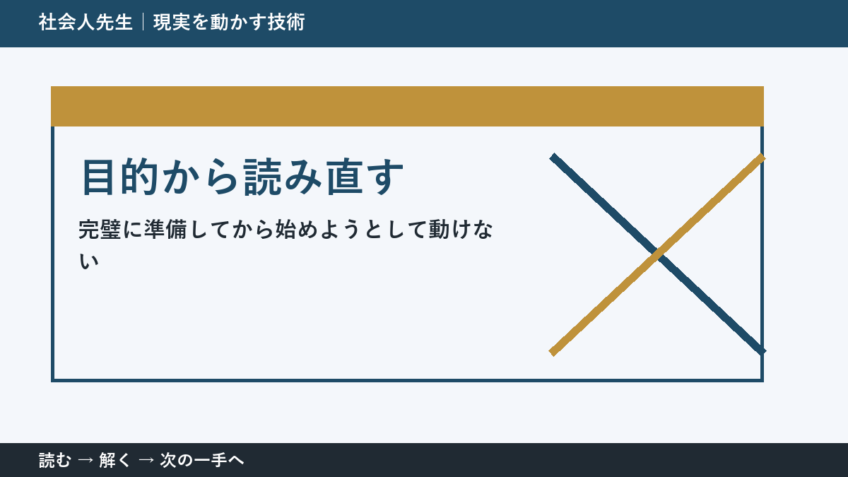 新しい企画の初動で判断が止まる理由｜目的から読み直すで見方を一段変える