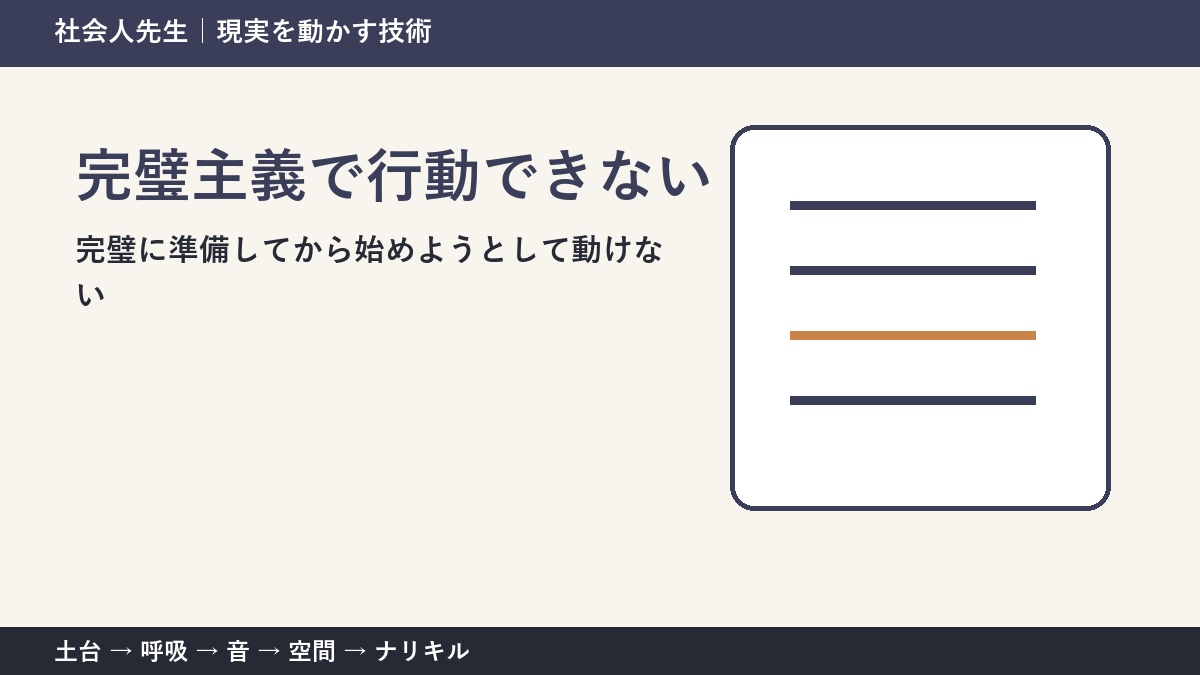 仕事に着手できないのは準備不足?|最初の検証単位を小さくする