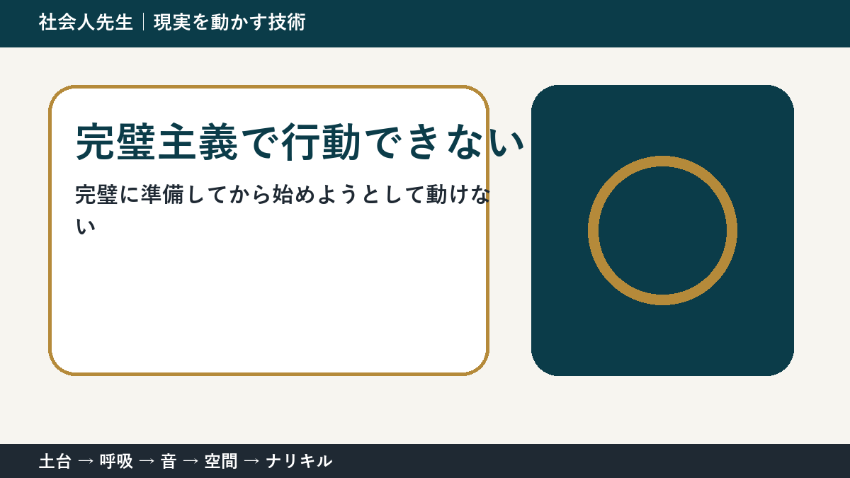 完璧にしてから始めたい人へ|白紙を動かす3分の考え方